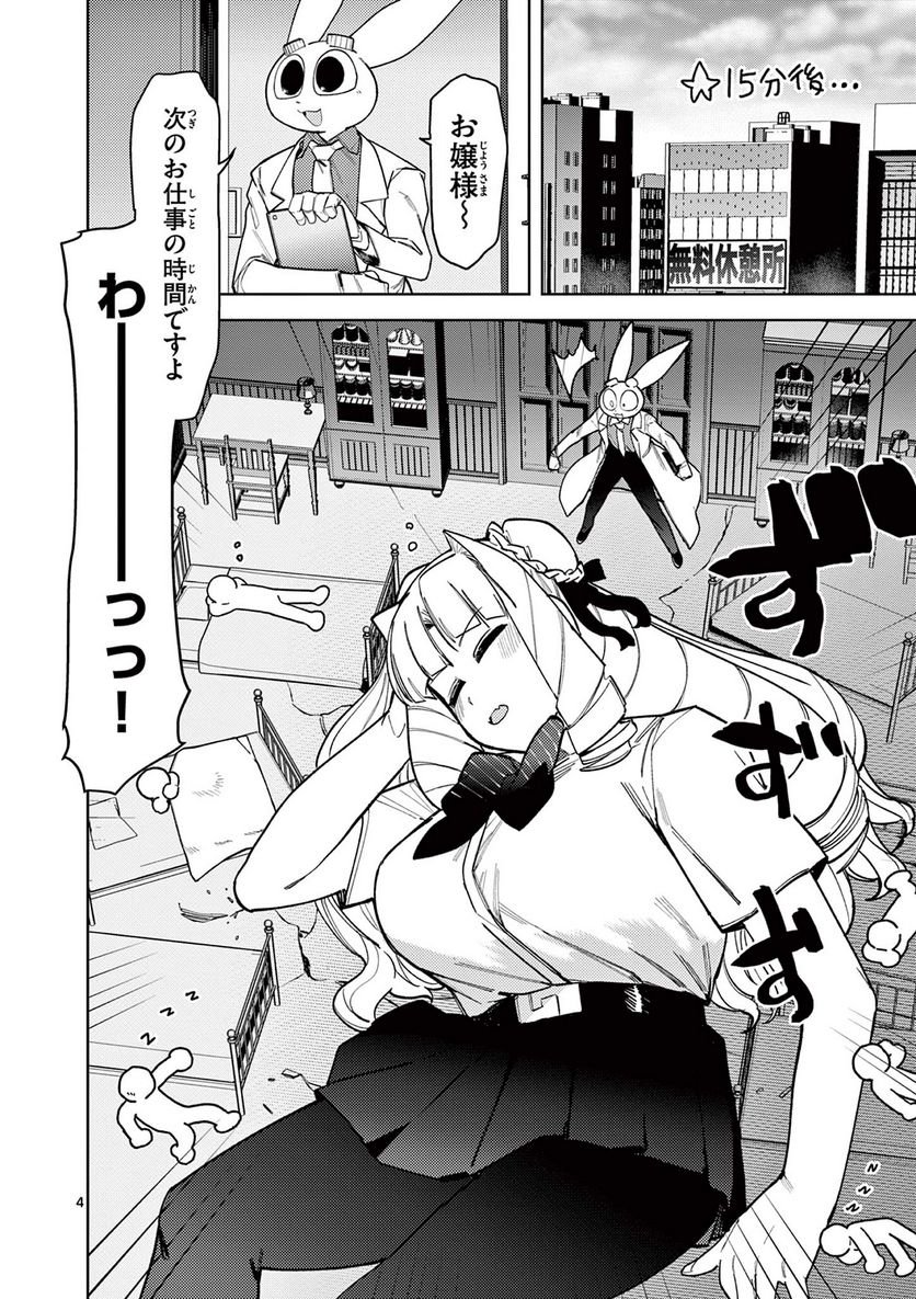 Giant Ojousama - Chapter 41 - Page 5